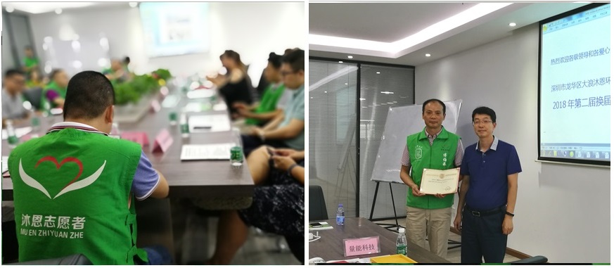 沐恩協會，量能科技